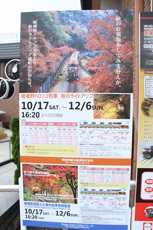 嵐山トロッコ列車へ乗った 予約方法と切符の受取方法は 当日予約はできる 京都の観光と子どもの遊び場150ヶ所以上の訪問体験記